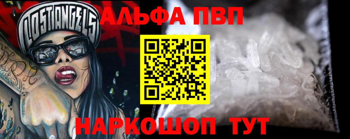 Альфа ПВП  Alpha PVP Crystall  Вход с VPN  Гай  где купить наркоту  A PVP Crystall 