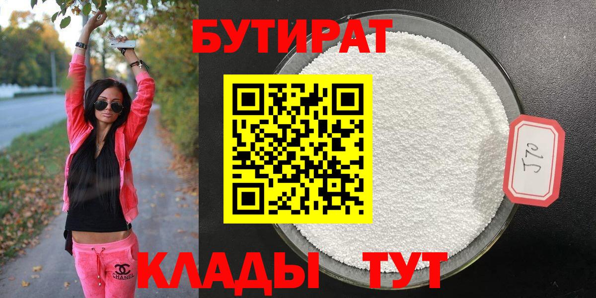 Бутират бутик  Вход с VPN  Бутират  Гай 