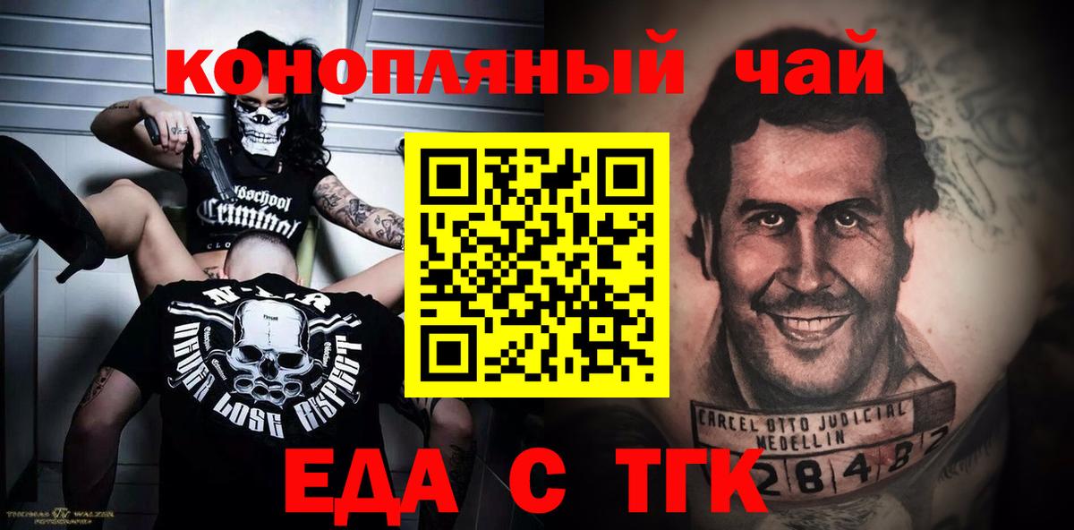 Еда ТГК марихуана Гай