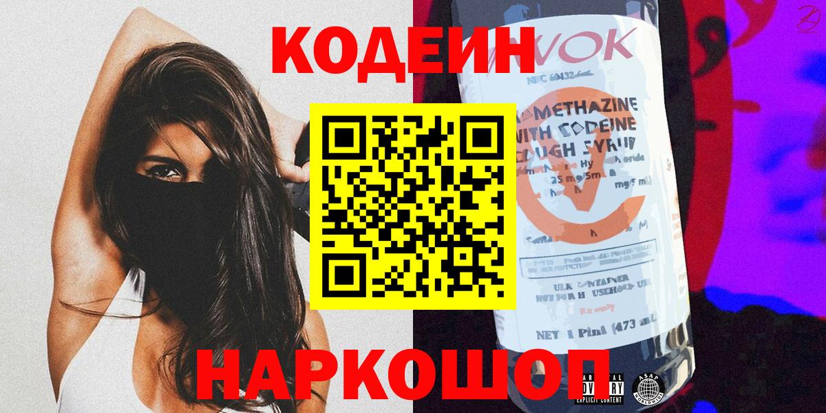 Codein Purple Drank  Вход с VPN  Гай 