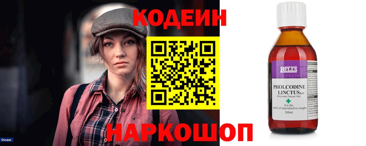Кодеиновый сироп Lean Purple Drank Гай
