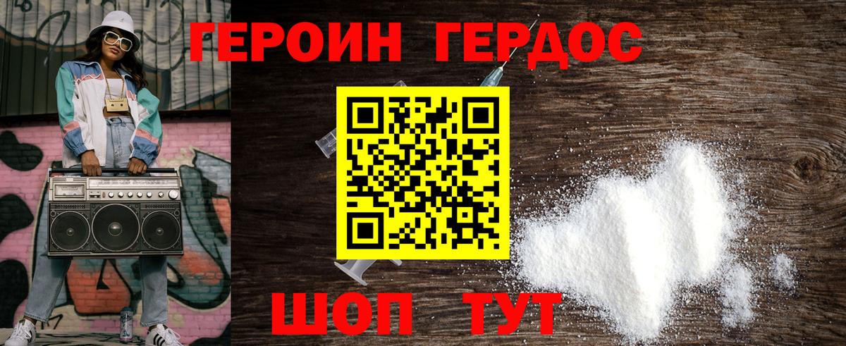 Героин белый Гай
