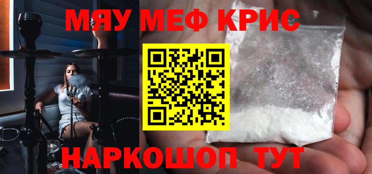 МЕФ  МЯУ-МЯУ кристаллы  Меф 4 MMC  Вход с VPN  Гай 
