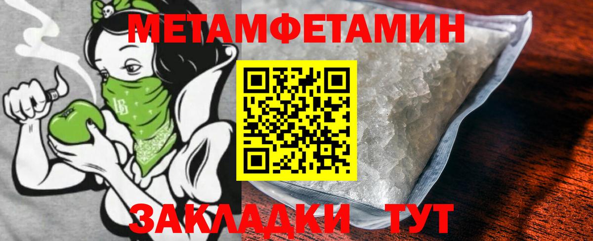 Первитин мет Гай